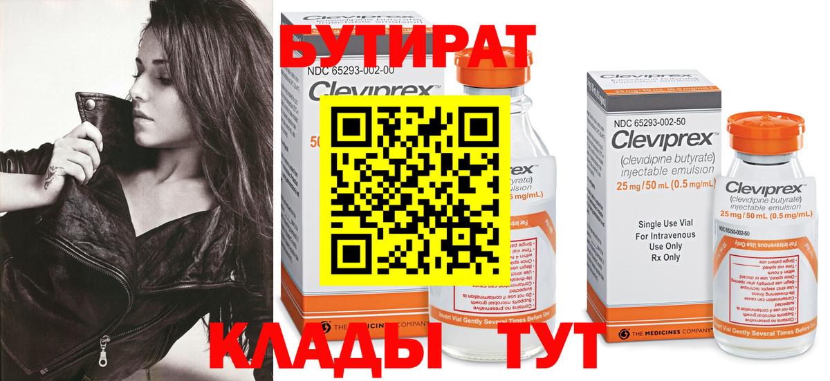 БУТИРАТ  Бутират жидкий экстази  Вход с VPN  Воркута 