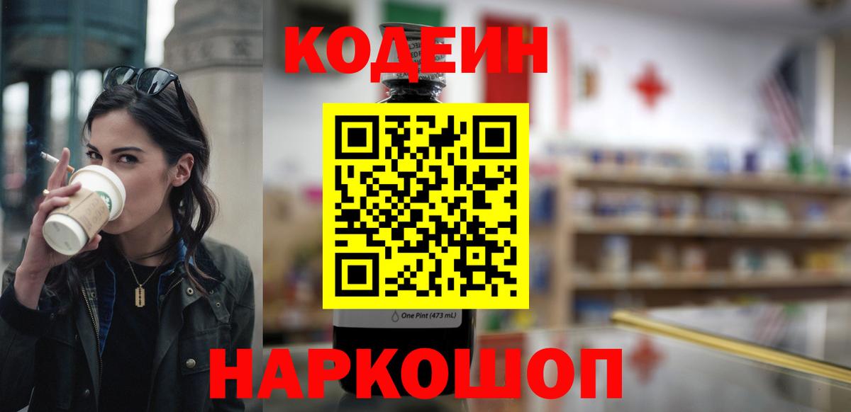 Воркута  Кодеиновый сироп Lean Purple Drank  Вход с VPN 