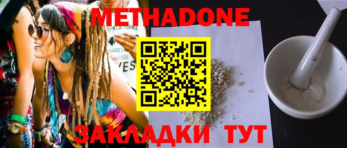 Метадон белоснежный  Вход с VPN  МЕТАДОН methadone  Воркута 